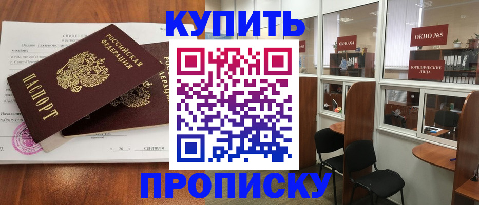 прописка для кредита в Москве