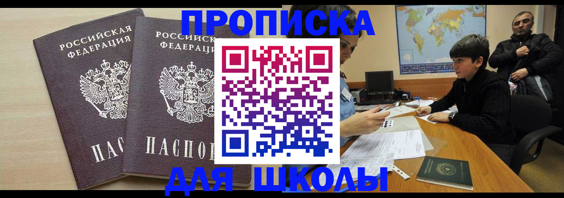 временная регистрация в Москве