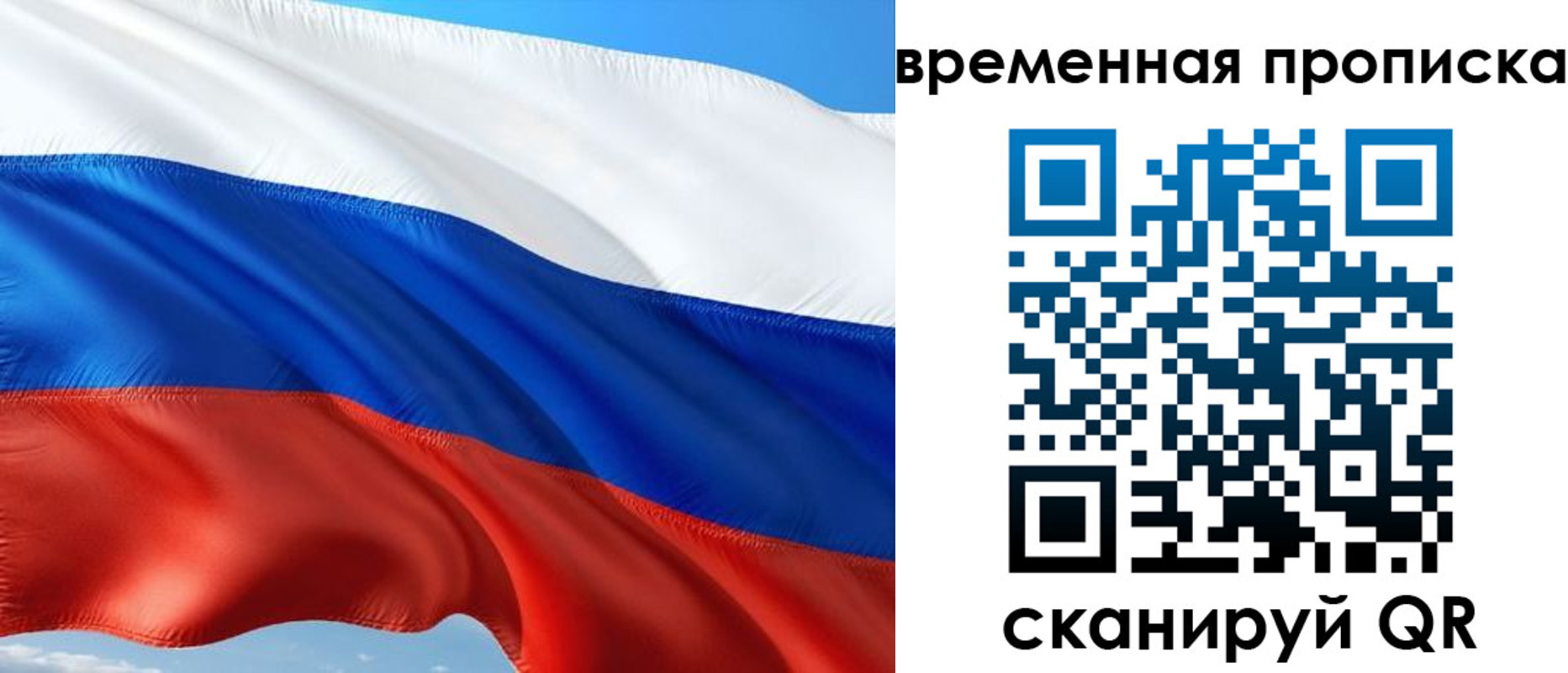 прописка 2025 в Москве