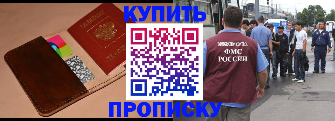 временная регистрация купить в Москве