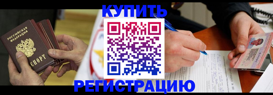 прописка штамп в Москве