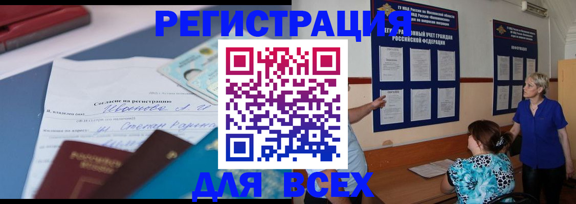 регистрация для школы в Москве