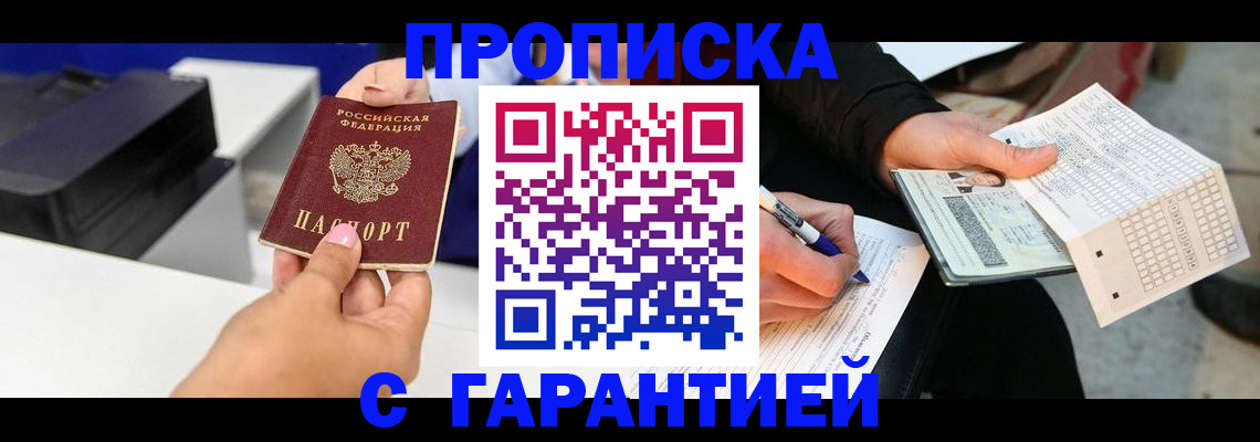 найти адрес прописки в Москве