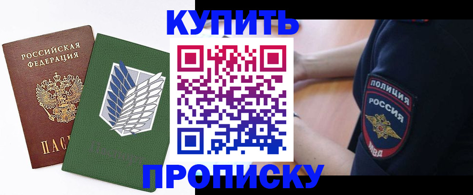 временная регистрация в квартире в Москве