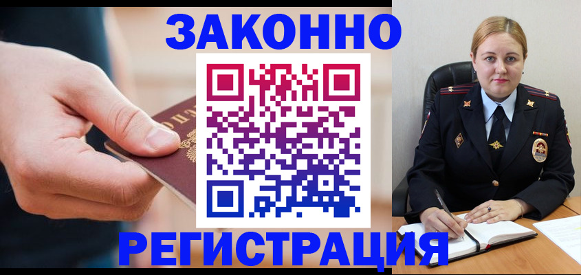 временная регистрация для всех в Москве