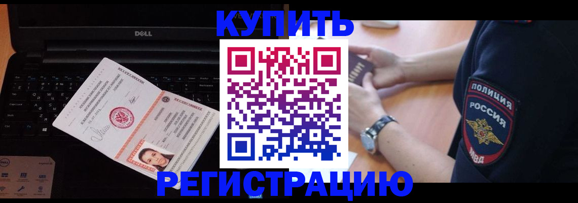 временная регистрация для всех в Москве