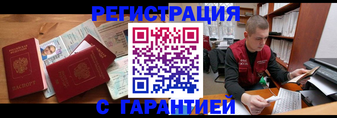 прописка для военкомата в Москве